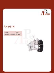 Nissan Maxima A35 2008-2015, Nissan Murano 2008-2014, Nissan Teana 2008-