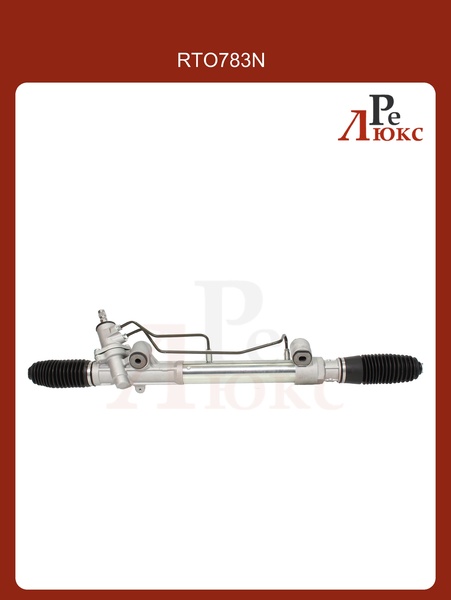 Toyota Hilux 2005-2015 2WD Новая рейка - картинка 1