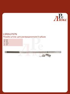 VW Amarok 2010-, VW Touareg 2003-, Porsche Cayenne 2003-, AUDI Q7 2007-24 зуба