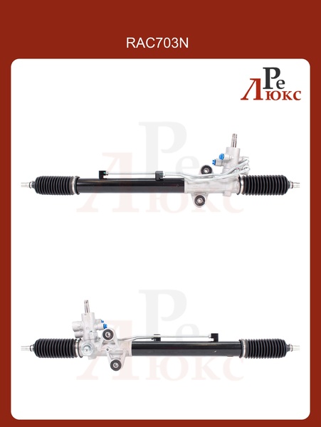 ACURA MDX 2003-2006 Новая рейка - картинка 1
