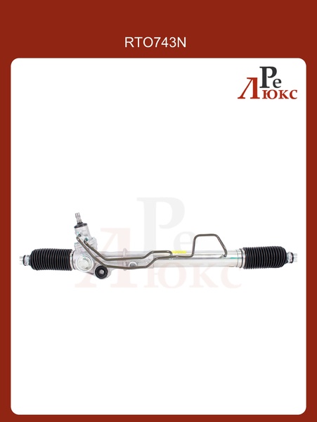 Toyota 4 Runner 1996-2002 Новая Рейка - картинка 1