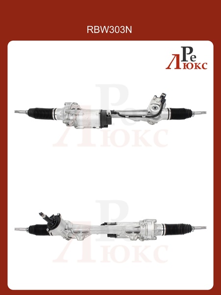 BMW 3 F30 / F31 / F34 / F35 2011- / 4 F32 / F33 / F36 2012-2,7 оборота Новая рейка - картинка 1